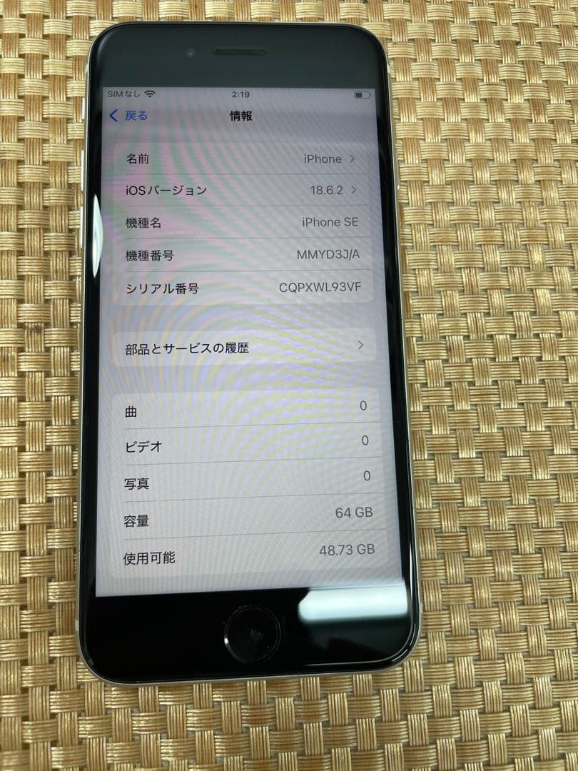 iPhone SE 第3世代 64 GB スターライトSIMフリー【2968】