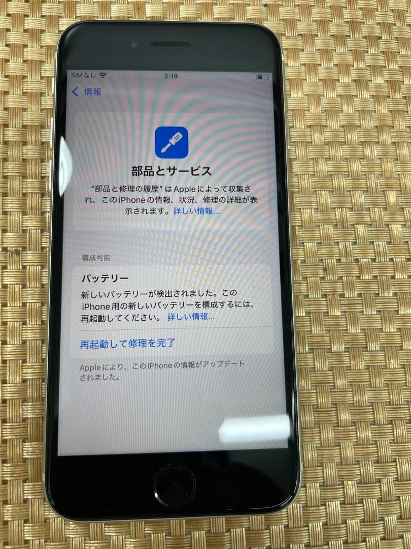 iPhone SE 第3世代 64 GB スターライトSIMフリー【2968】