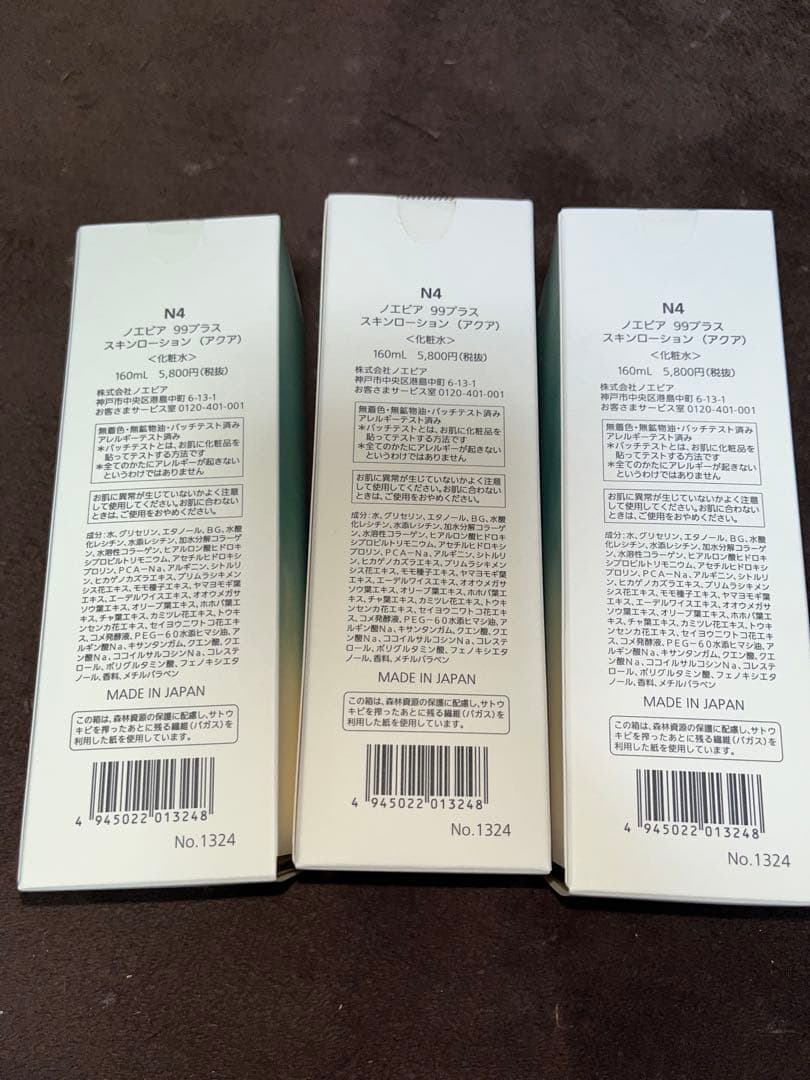 【お値下しました】NOEVIR 99+ LOTION 160ml 3本セット