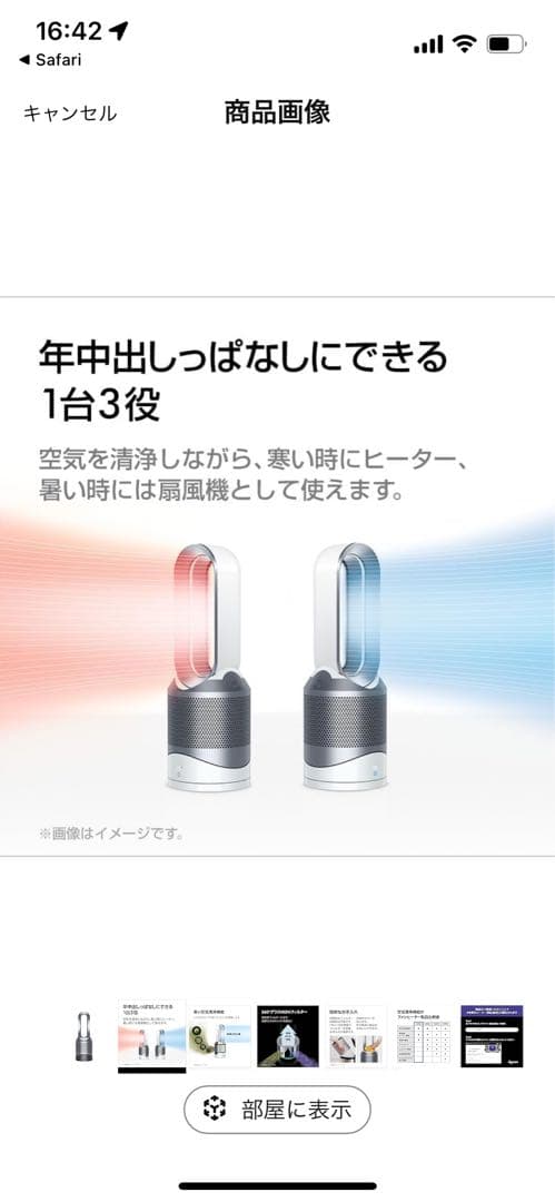 dyson pure hot+cool 空気清浄機付きファンヒーター