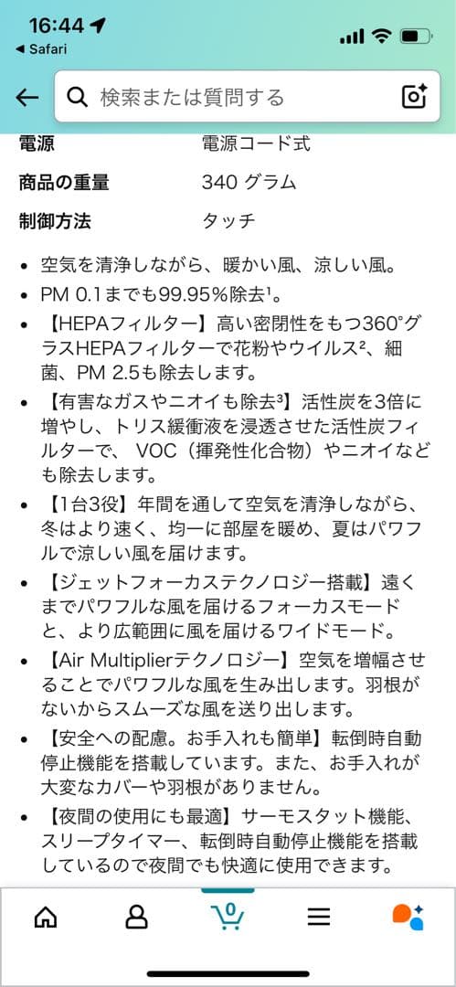 dyson pure hot+cool 空気清浄機付きファンヒーター