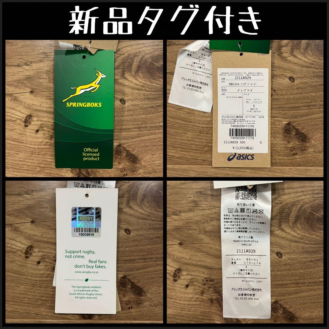 ラグビー 南アフリカ スプリングボクス トレーニングジャージ 海外S