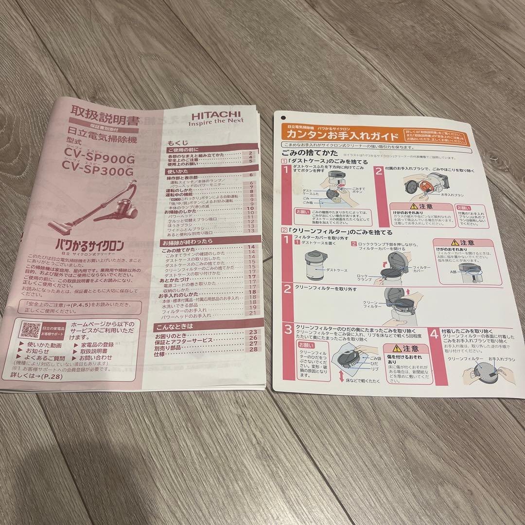 HITACHI パワかるサイクロン　CV-Sp-300G