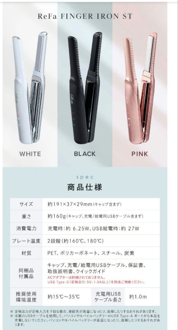 白　リファ コードレス ストレートアイロンST ReFa finger iron