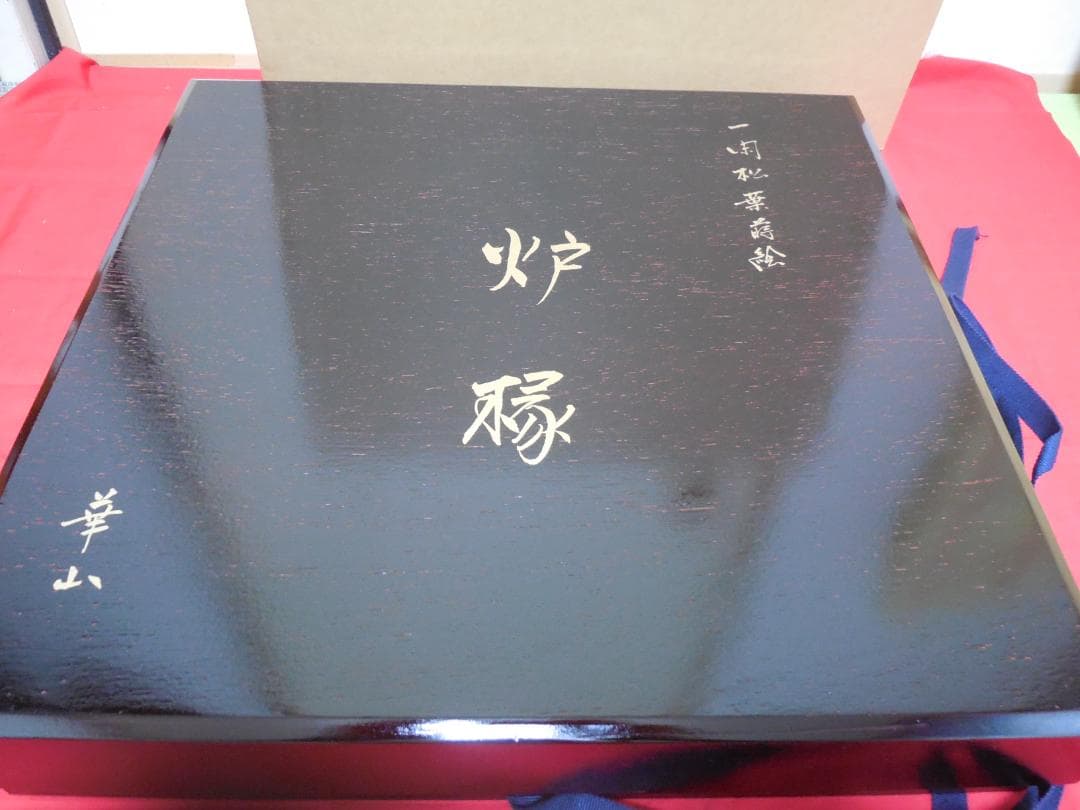 塗師　華山造　松葉蒔絵　　炉縁　　 (漆塗木箱・紙箱)