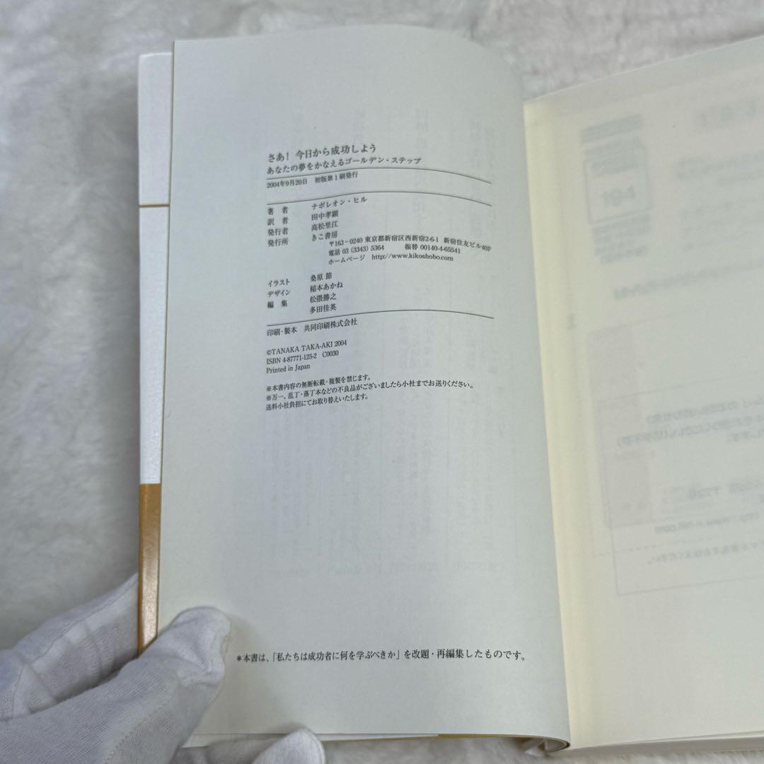 【ナポレオン・ヒル】6冊セット　思考は現実化する、成功哲学、自己実現　等