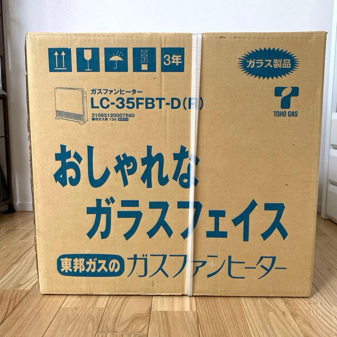 ⭐️新品未使用⭐️東邦ガス　ガスファンヒーターLC-35FB-D(R) ガスコード付