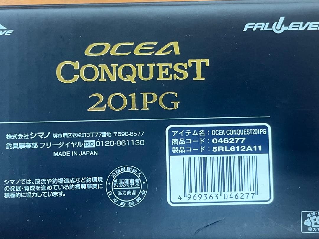 【新品】シマノ オシアコンクエスト201PG 左巻き　オフショアリール