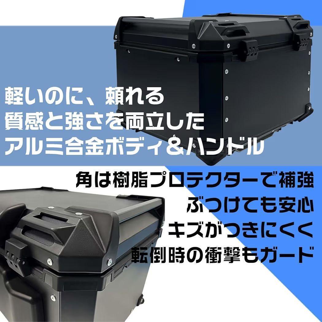 バイク リアボックス 46L ダブルロック 四隅樹脂製 アルミ合金 防水仕様