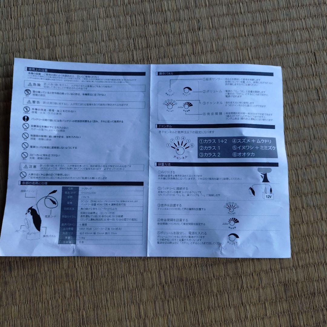 TIGER トリサッタ フクロウ型