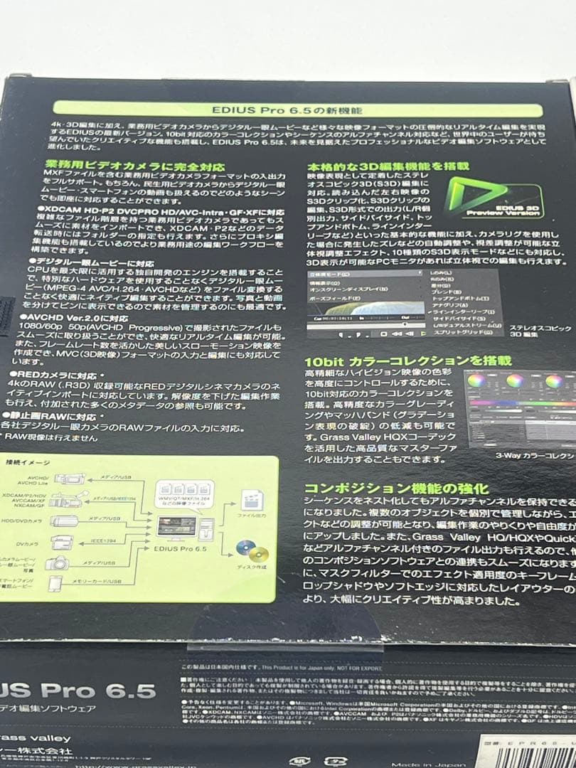 グラスバレー EDIUS Pro 6.5 アップグレード版 EPR65-UGRJ