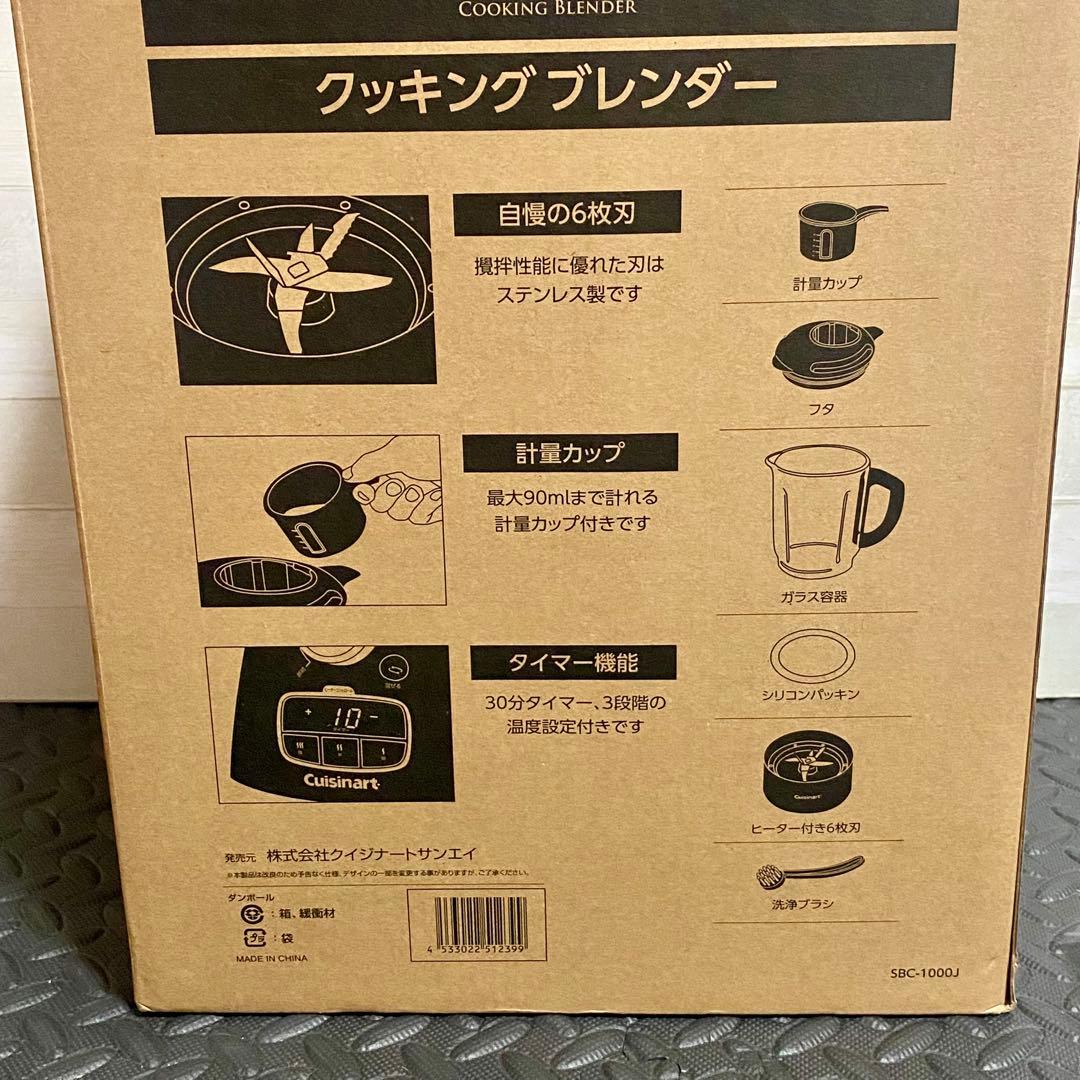 【未使用品】クイジナート クッキングブレンダー SBC-1000J