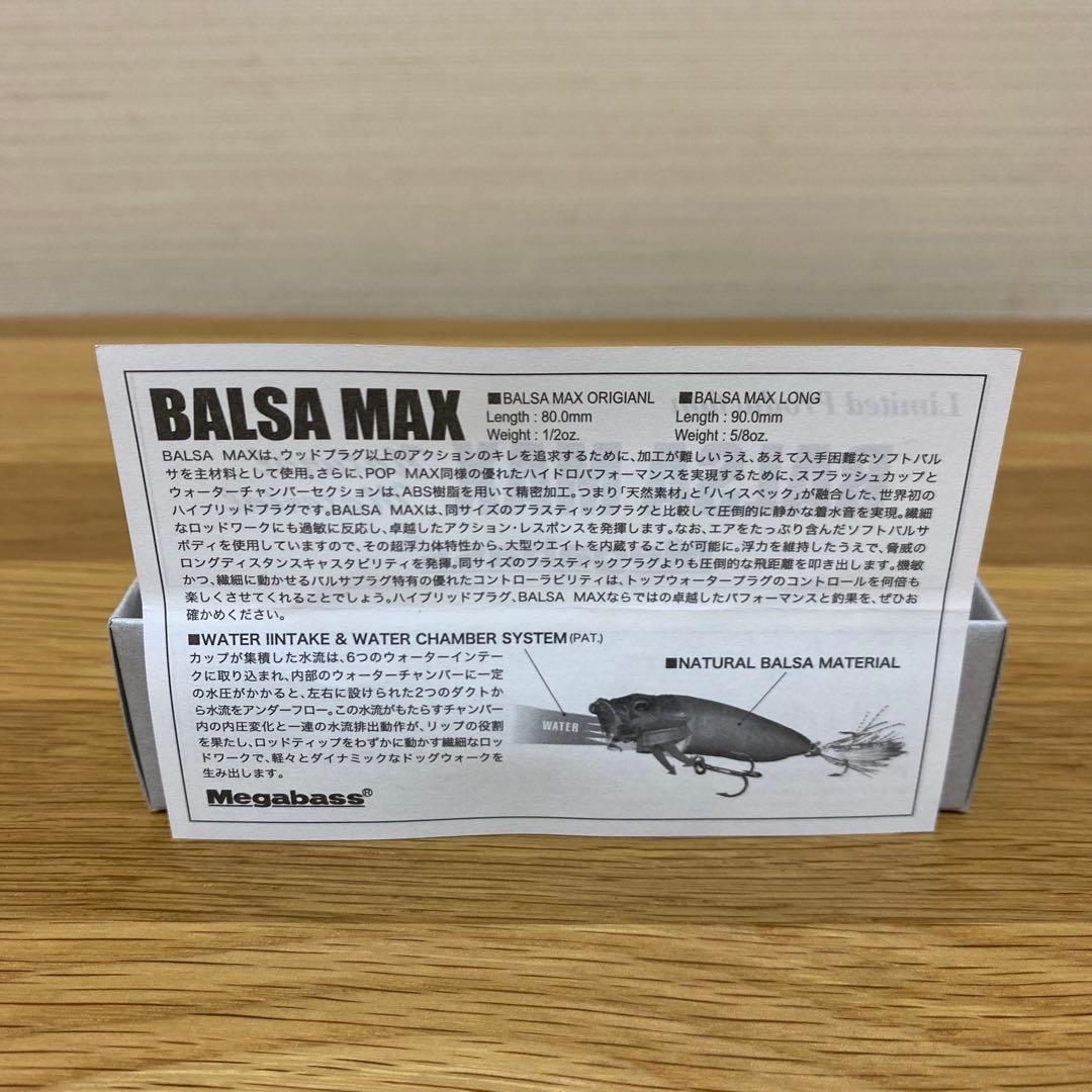 メガバス バルサマックス ( ロング ) ①