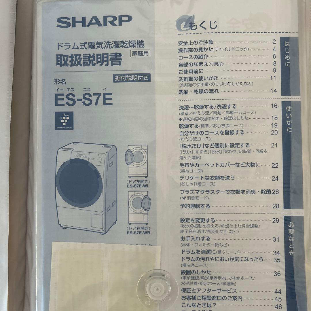 SHARP JUST-SIZE DRUM ES-S7E ドラム式洗濯機本体
