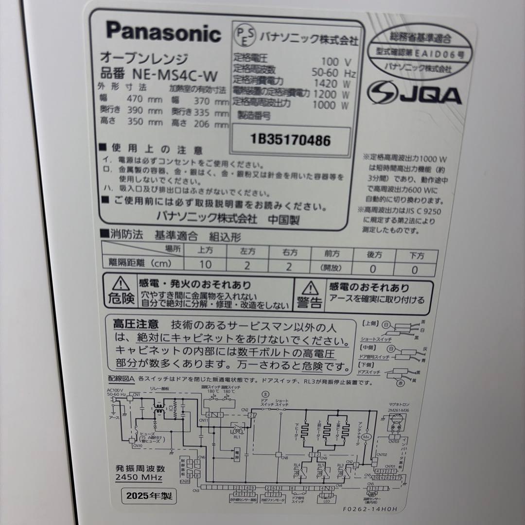 専用　新品未使用 Panasonic NE-MS4C-W オーブンレンジ