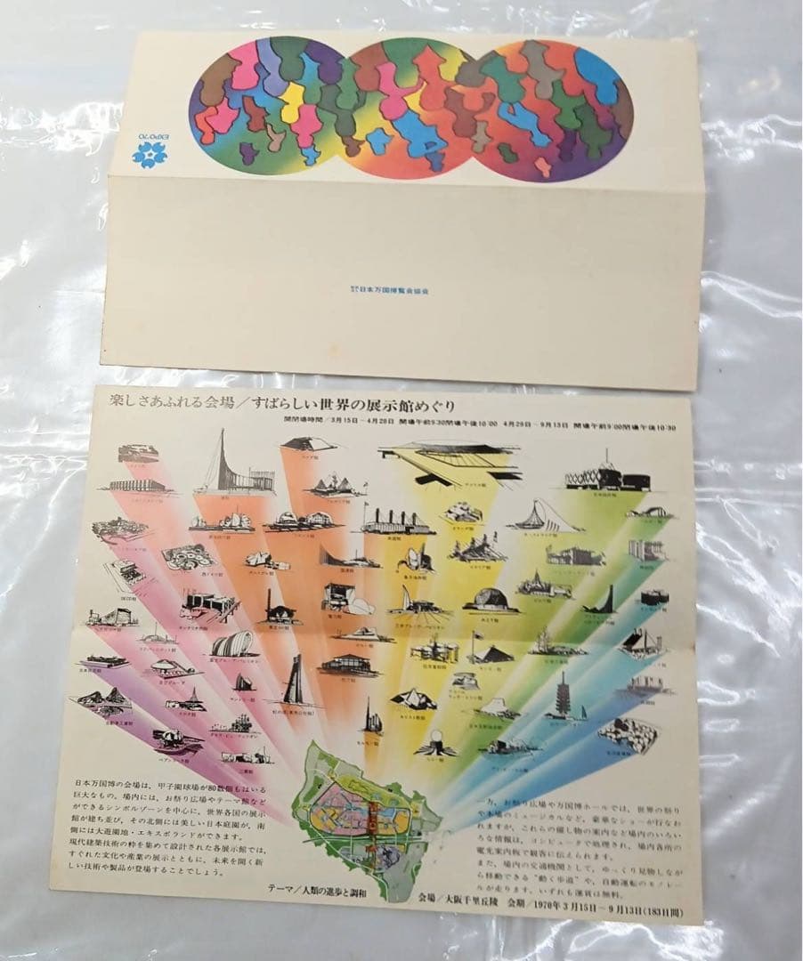 希少 激レア 1970年 EXPO70 日本万博博覧会 人類の進歩と調和
