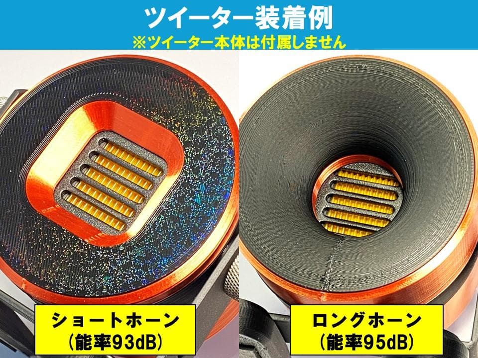 Dayton Audio AMT Mini-8 専用ホーンツイーター組立キット