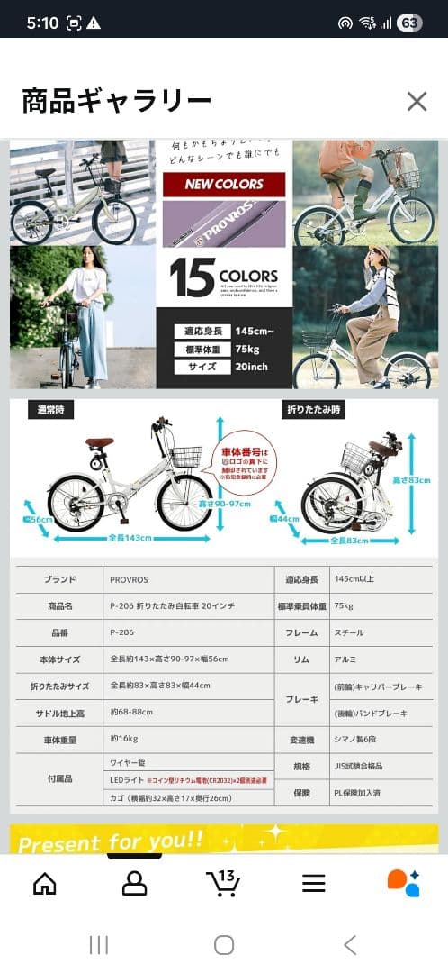 愛媛　折り畳み自転車