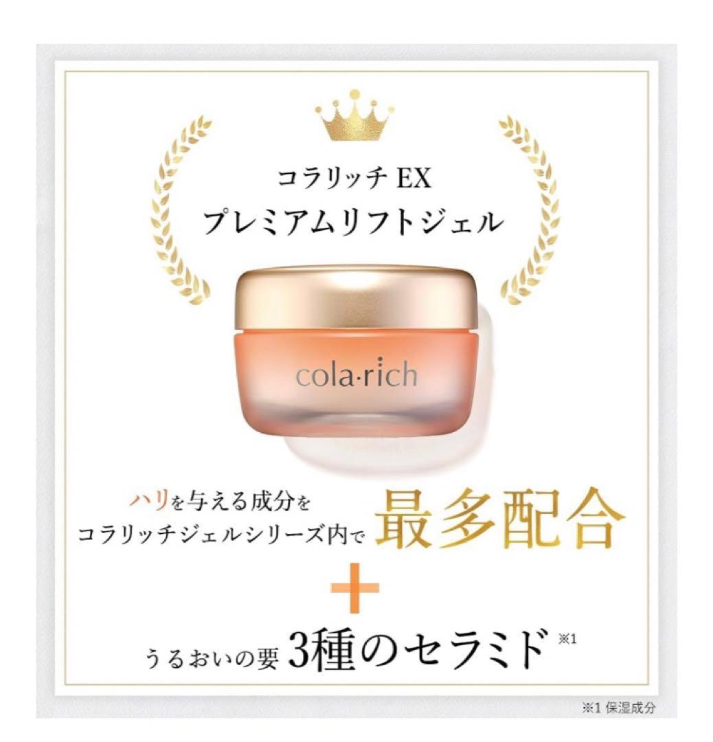 m*-様 【⠀大容量！】コラリッチ EX プレミアムリフトジェル ビッグサイズ