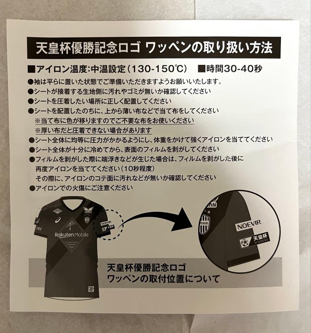 ヴィッセル神戸 井手口陽介選手 7番 2025レプリカユニフォーム