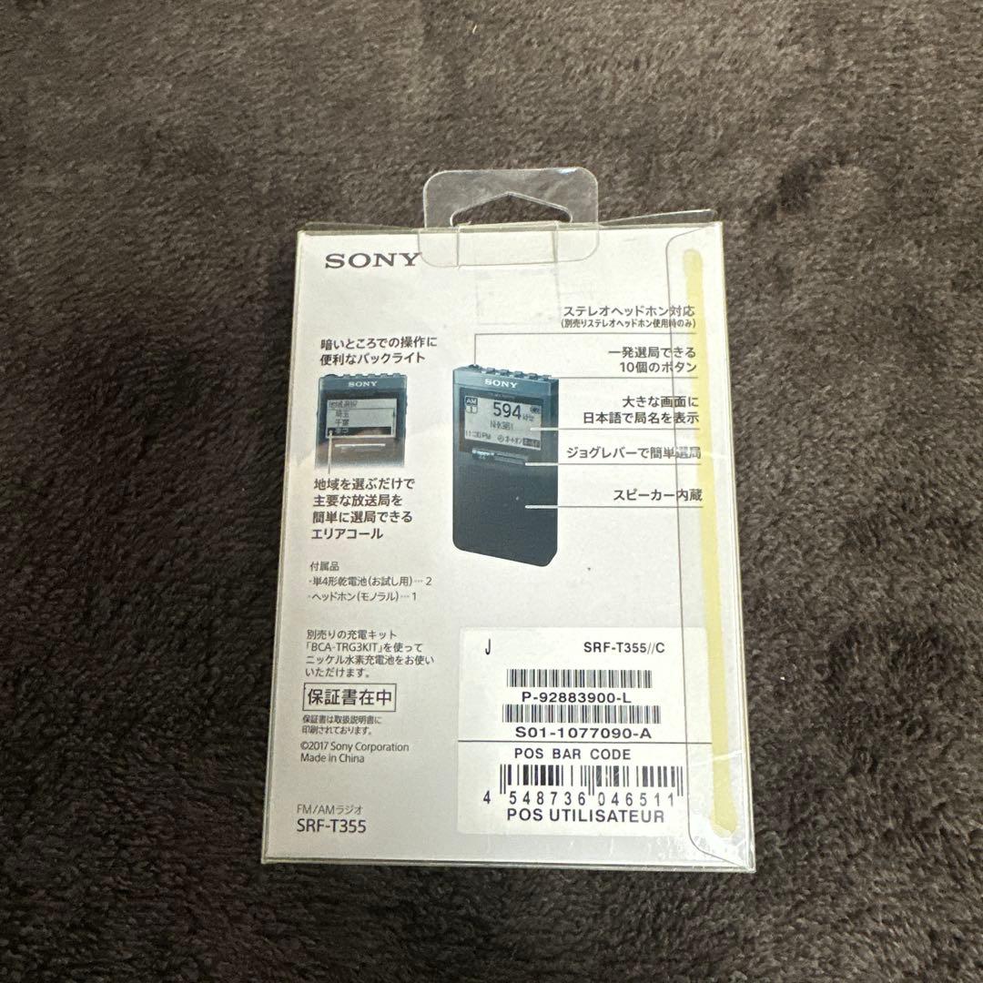 ことね　 SONY FM/AM ラジオ　SRF-T355