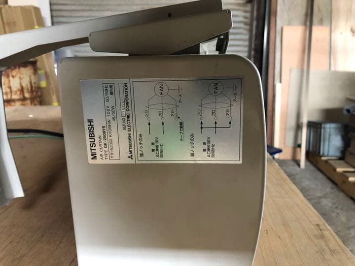 中古MITUBISI エアーカーテン100v 1台