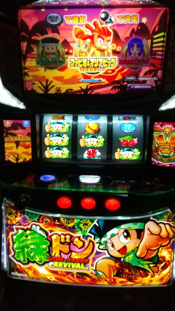 パチスロ実機　スマスロ 緑ドン VIVA!情熱南米編 REVIVAL 　スロット