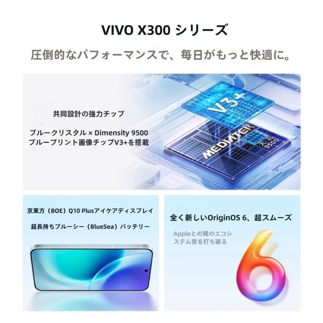 【新品未開封】VIVO X300 Pro 16GB/512GB 中国版