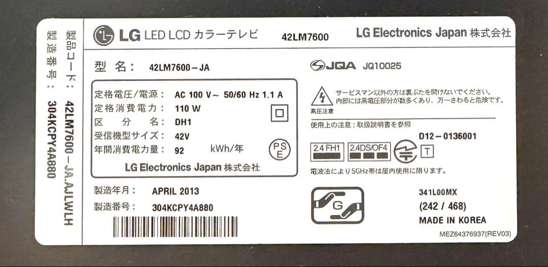 LG LED 42V型 液晶テレビ 42LM7600