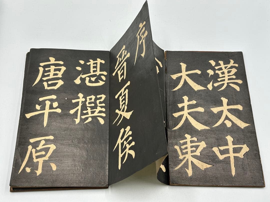 古文書 中国拓本「楷書東方朔画賛碑」顏真卿書 清中期拓本 書道名碑 印刷物ない