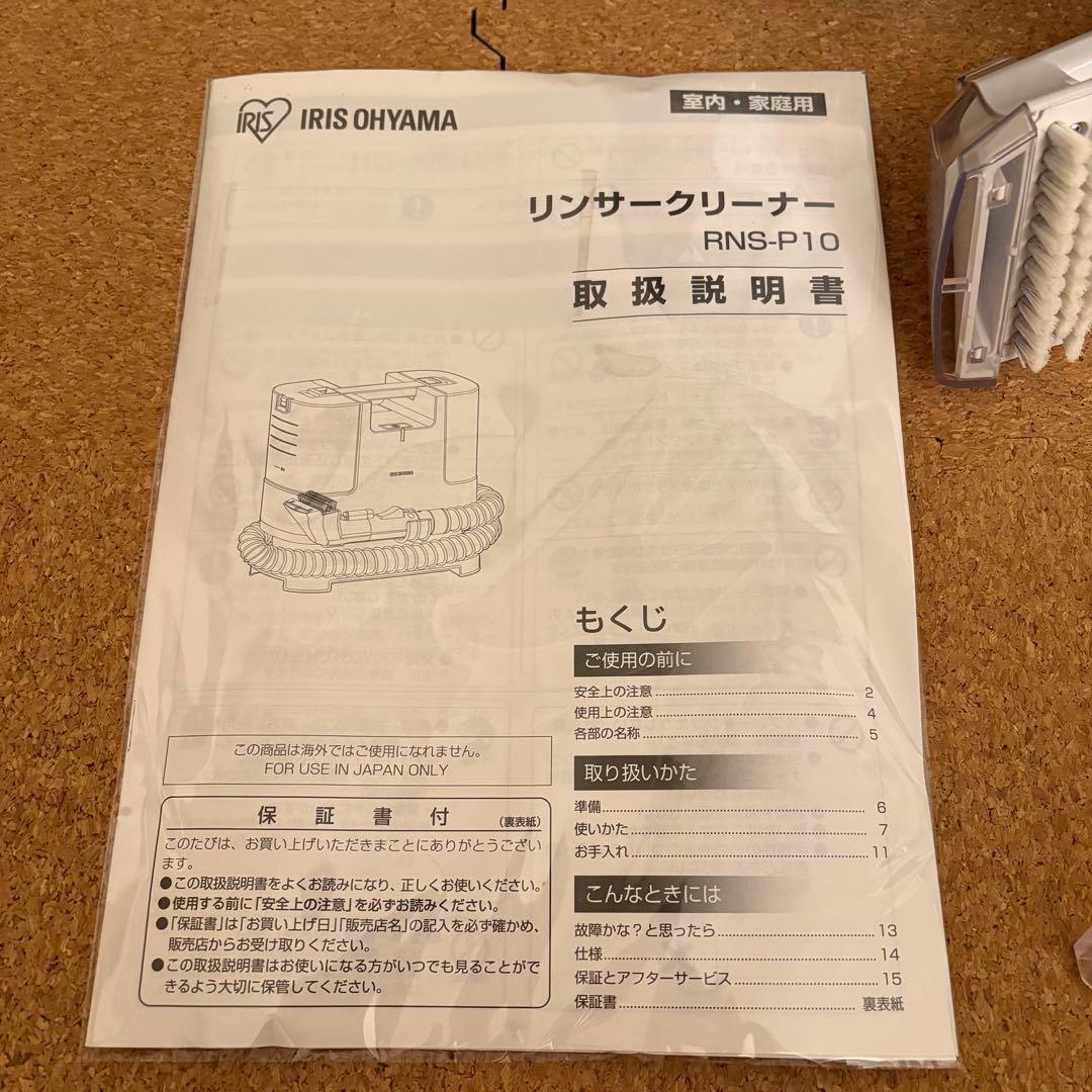 【良品】アイリスオーヤマ リンサークリーナー RNS-P10-W 2021年製