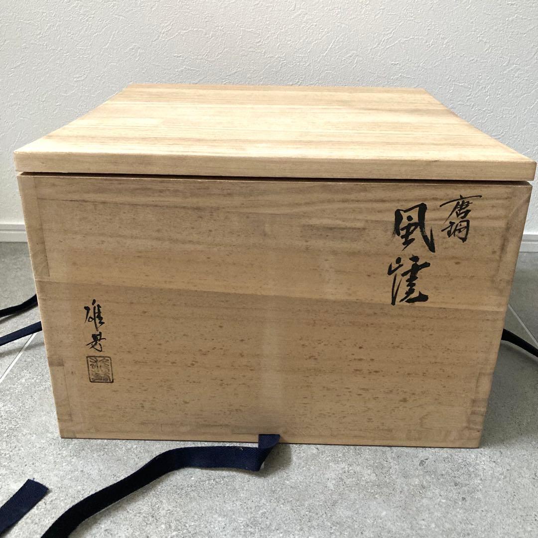 茶道具 唐銅風炉 面取風炉 面取中磨都色 五徳 底瓦