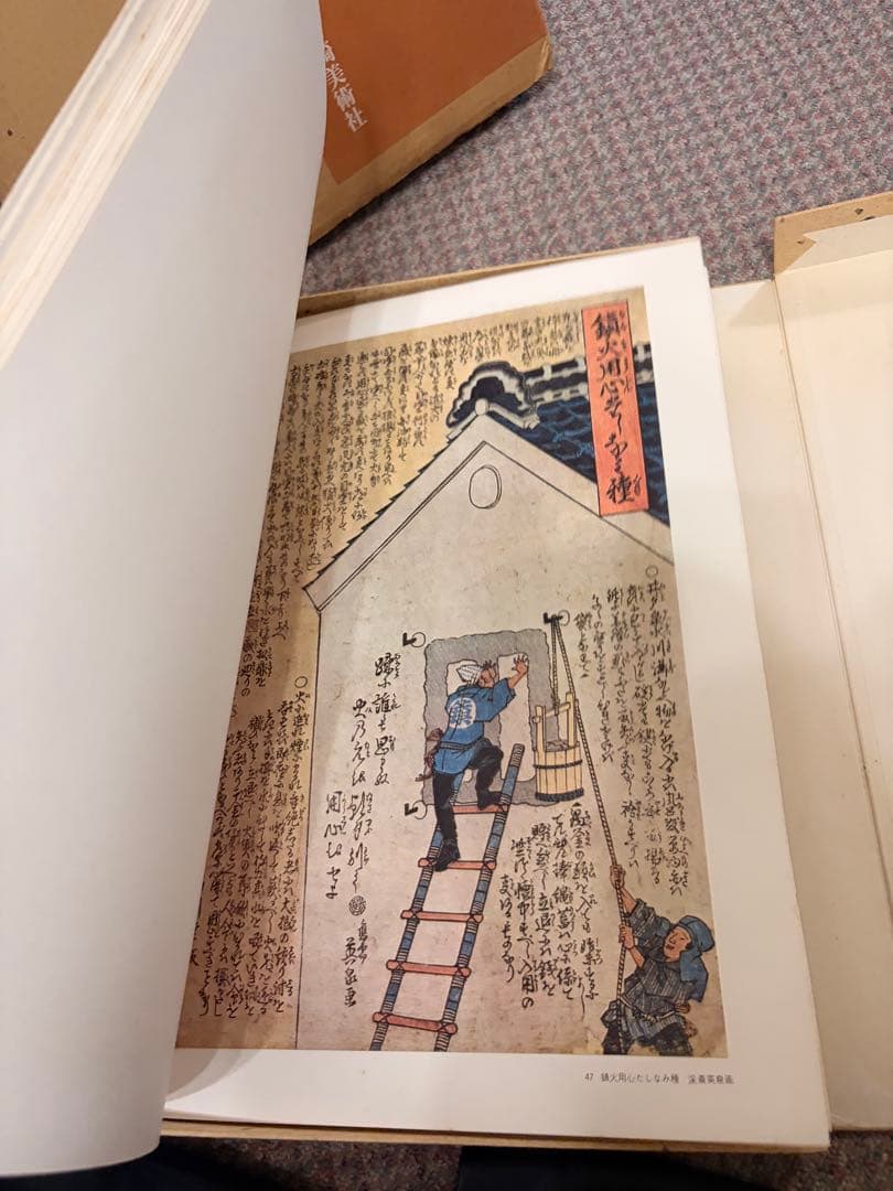 江戸火消錦絵集　岩崎美術社　定価24,000円