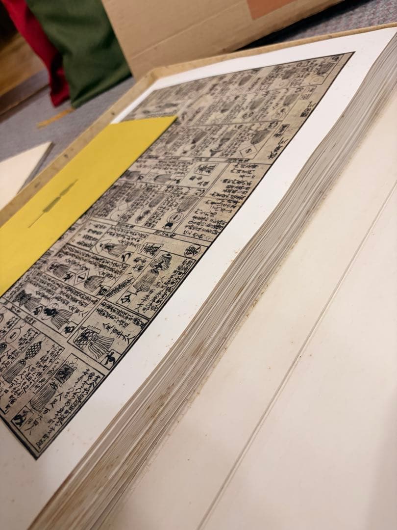 江戸火消錦絵集　岩崎美術社　定価24,000円