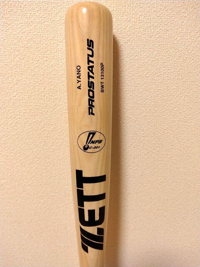 阪神タイガース　矢野燿大元選手ZETT 硬式バット　直筆サイン入り　未使用品