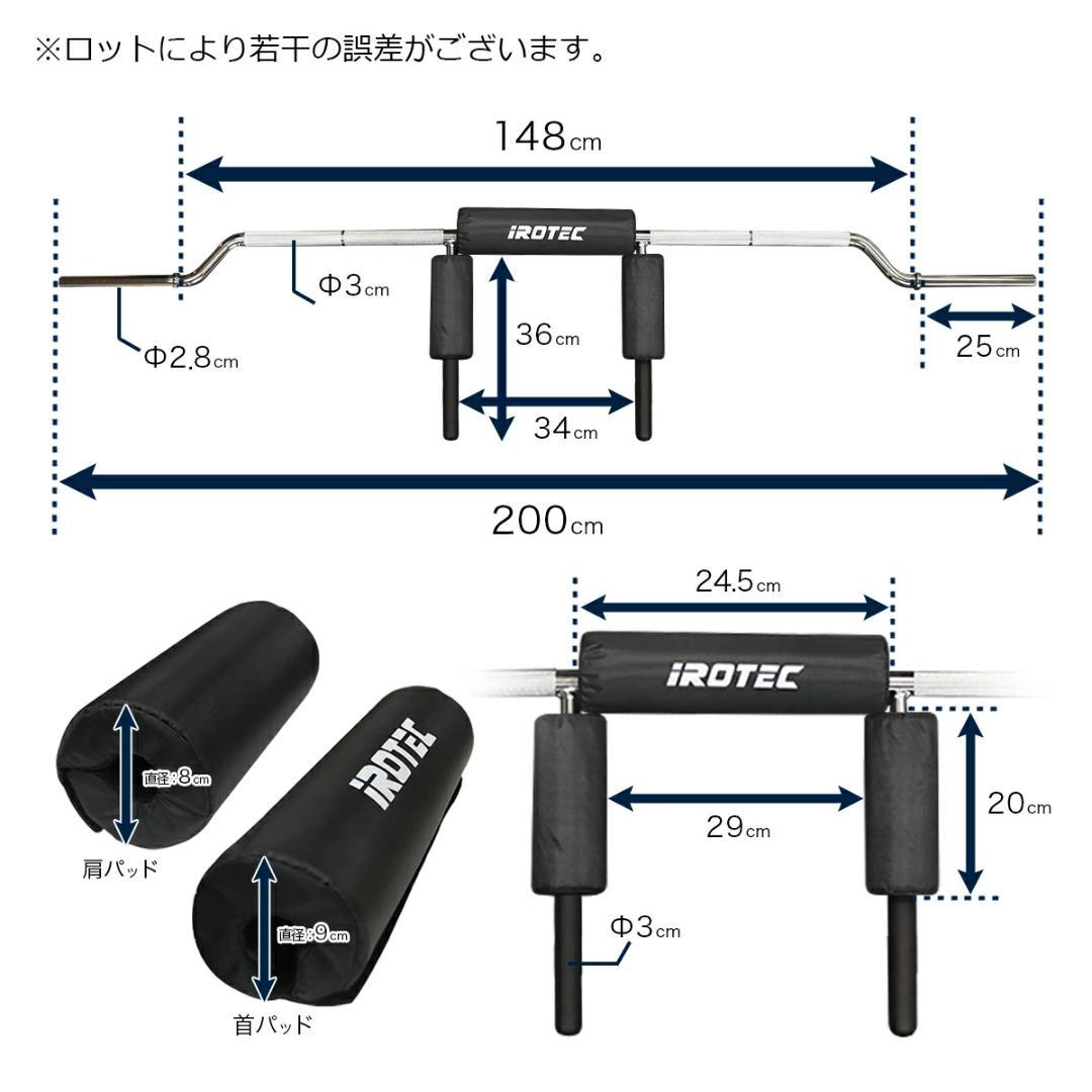 IROTEC アイロテック レギュラーセーフティスクワットバー バーベル