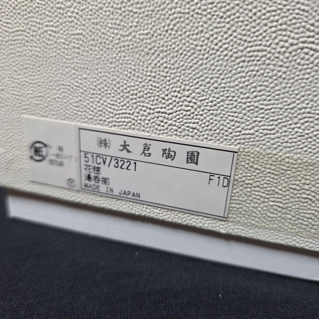 ふじむらさき 大倉陶園　花毬　湯呑揃　5客