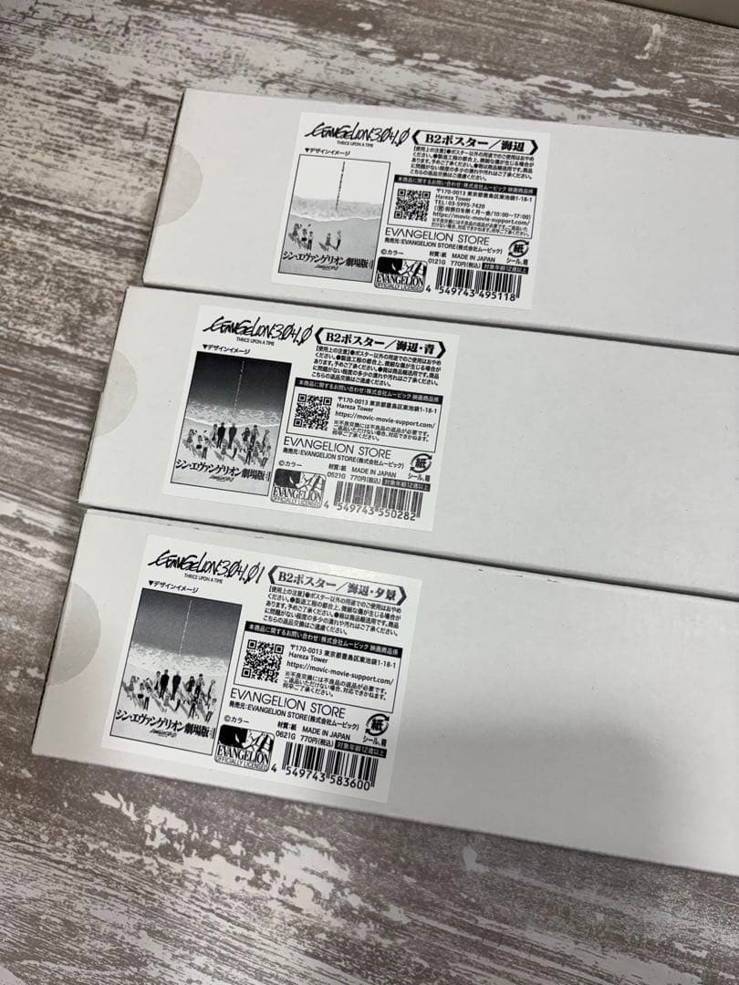 【新品未開封品】　シン・エヴァンゲリオン劇場版 B2 ポスター　6種セット
