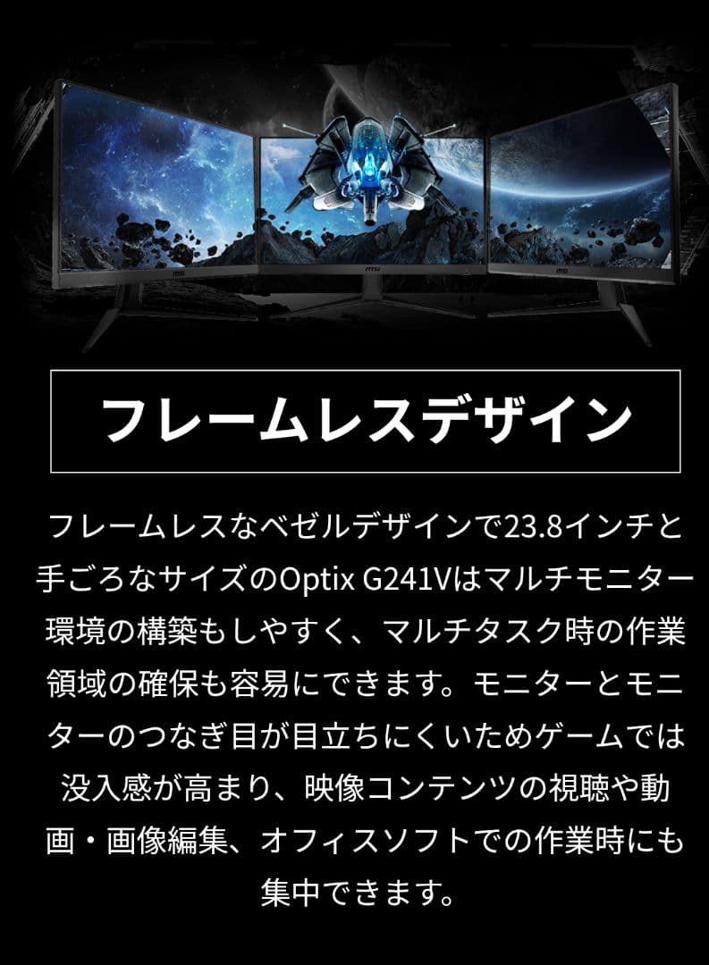 【美品】MSI OPTIX G241V 23.8インチ ゲーミングモニター②