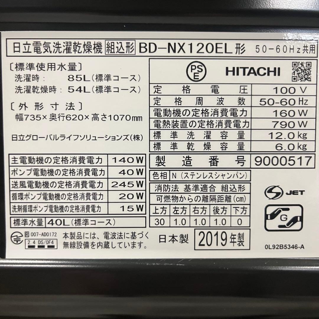 一都三県限定　配送設置無料　ドラム式洗濯乾燥機 HITACHI 2019年