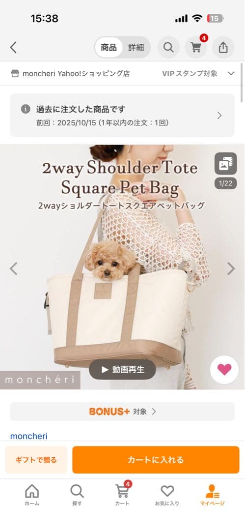 モンシェリ2点セット