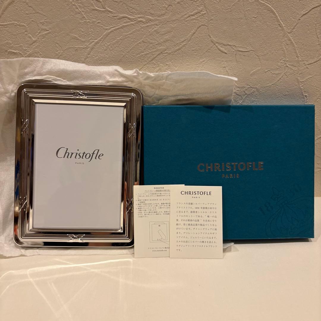 クリストフル　ピクチャーフレーム 9cm x 13cm