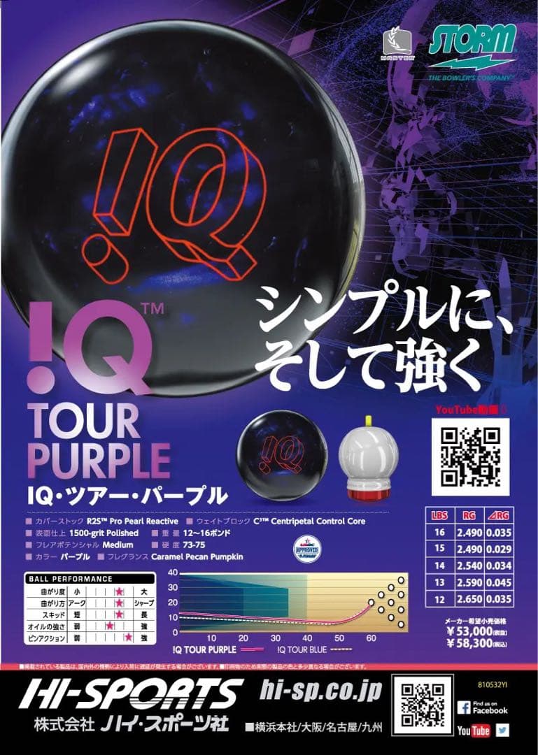 送料込み【新品】IQツアー・パープル　ストーム　15ポンド3オンス　1