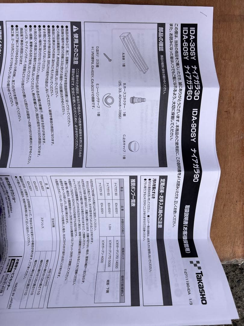 タカショー　ナイアガラ 90散水器具