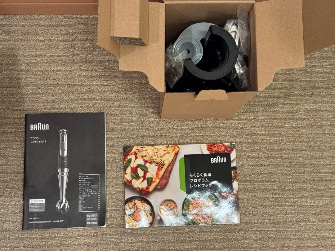 【BRAUN MultiQuick 9 】ハンドブレンダー