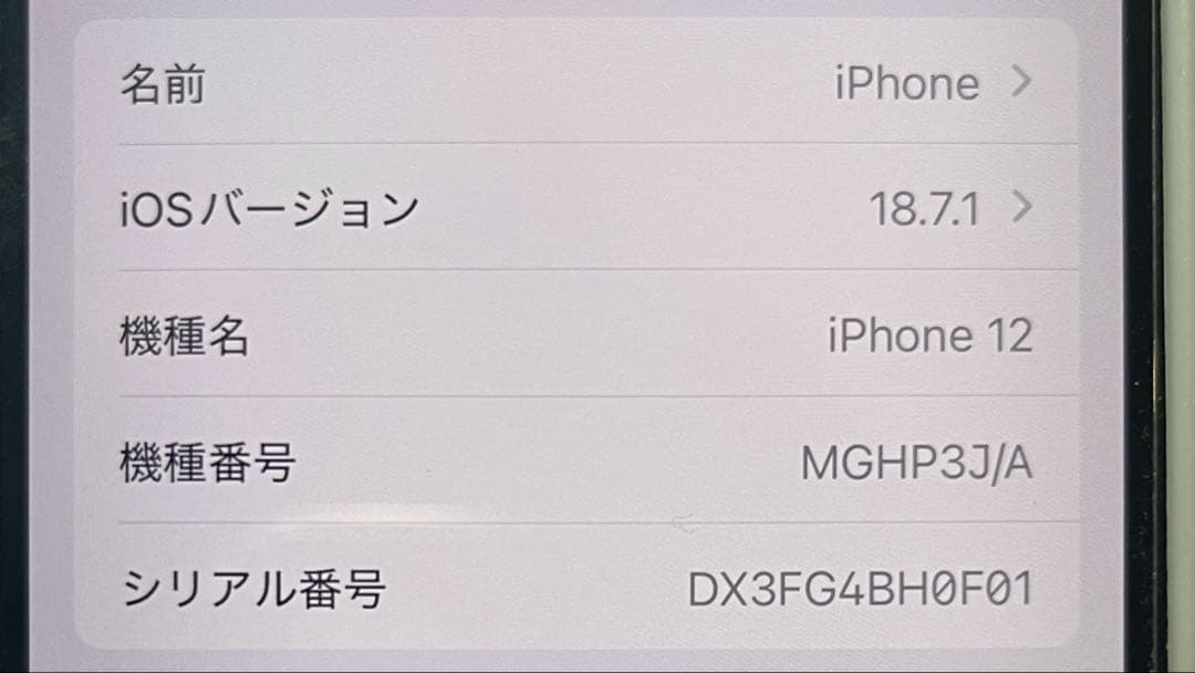 中古品　iPhone12 64G ホワイト　美品