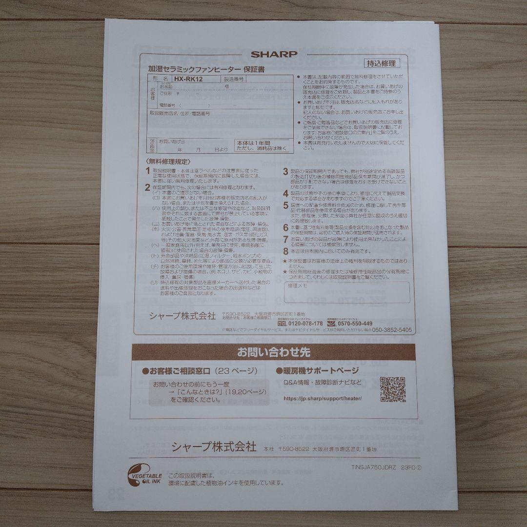 シャープ プラズマクラスター 加湿 セラミックファンヒーター