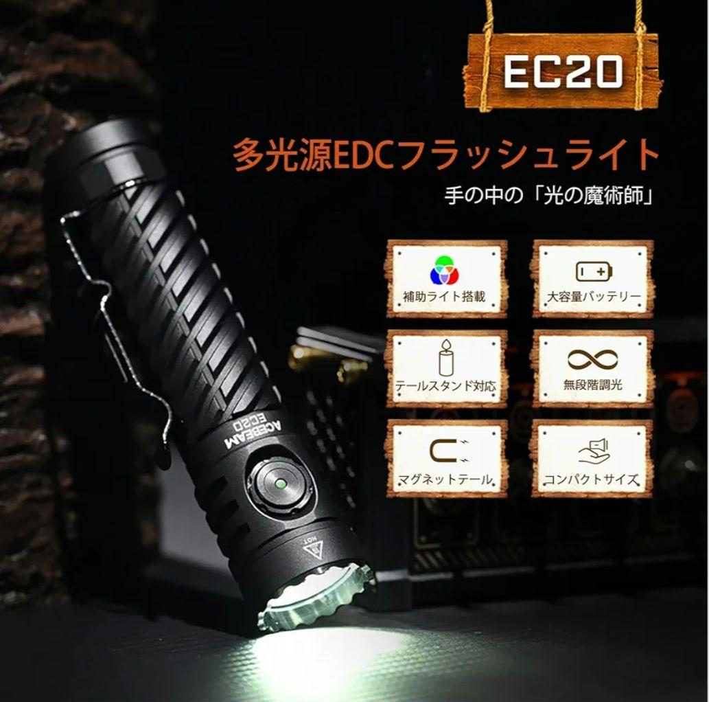 ACEBEAM EC20 ti チタン SFT-25R 6500K 限定品 新品