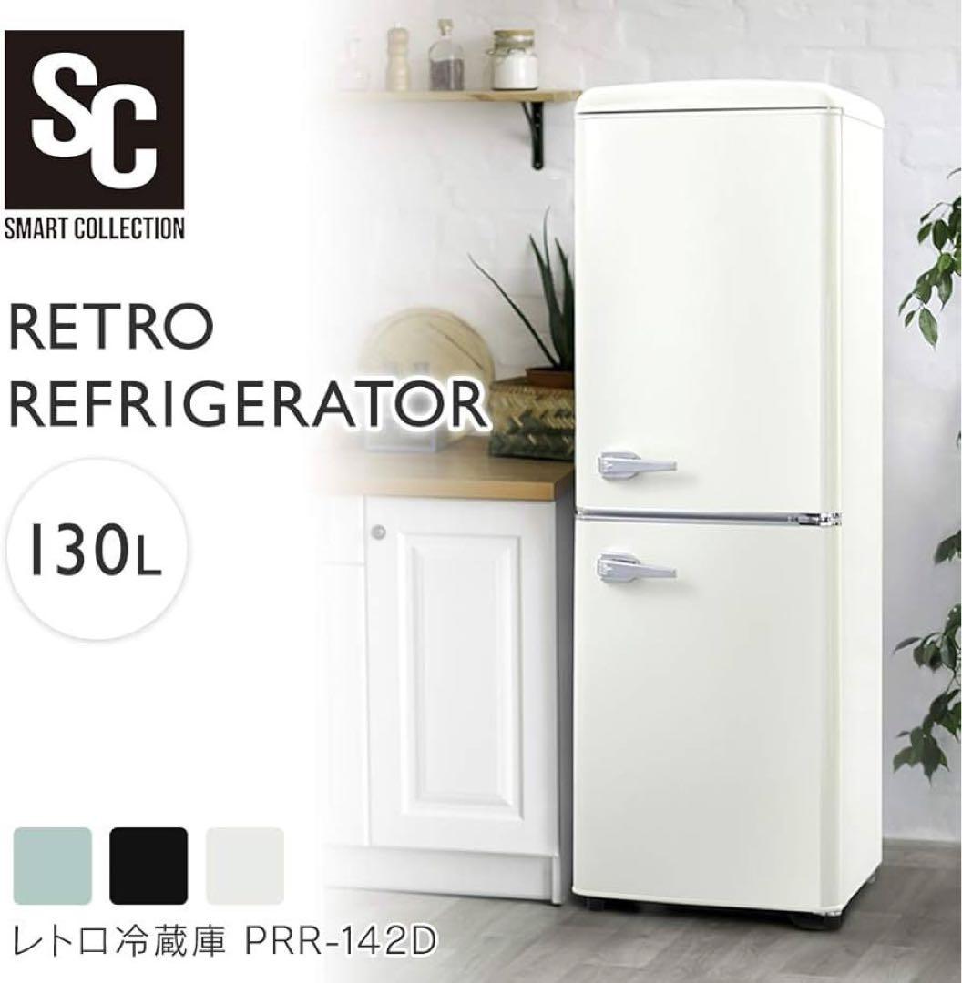 728レトロデザイン冷蔵庫　100L強　小型　一人暮らし　右開き　2ドア　お洒落
