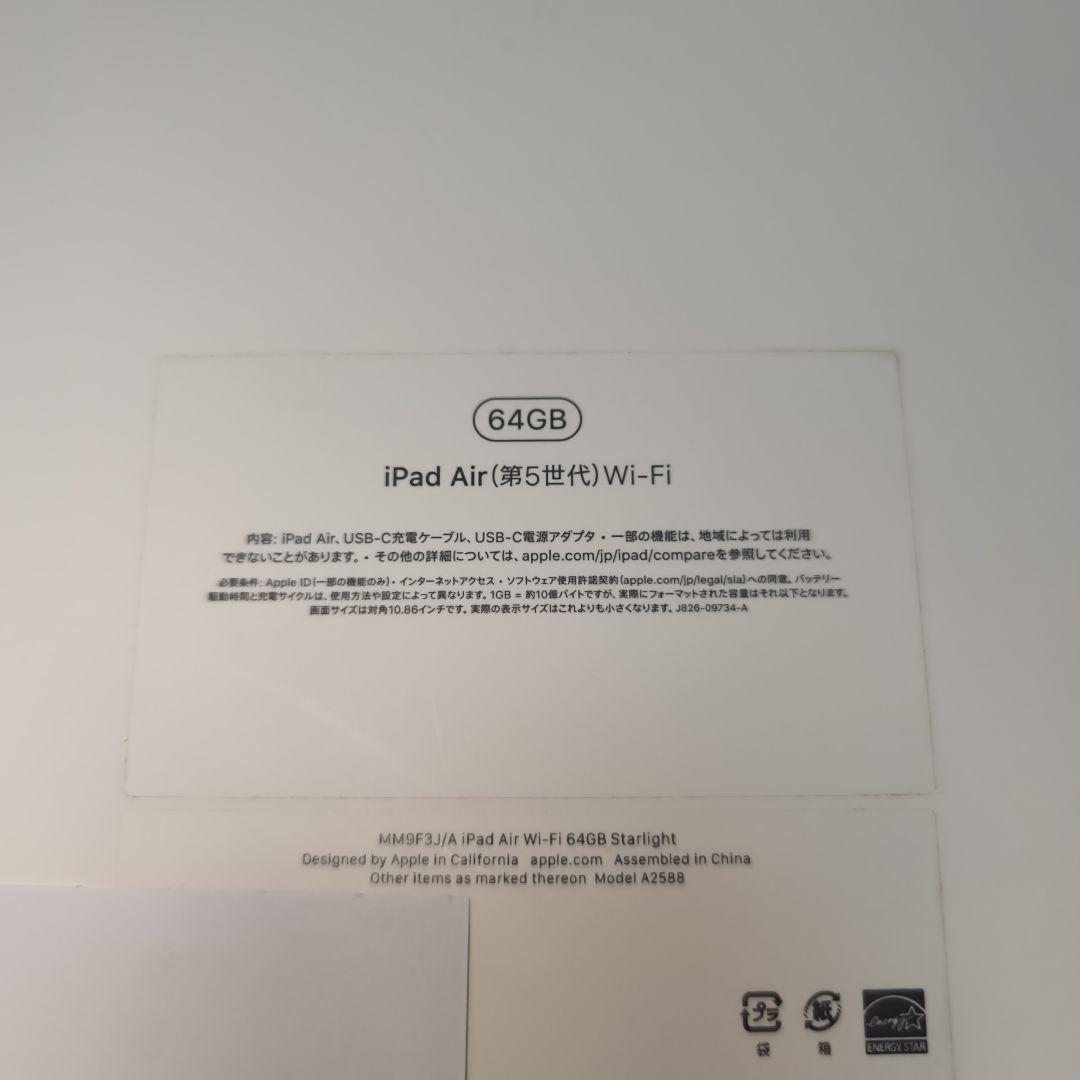 iPad Air 第5世代 64gb Wi-Fiモデル